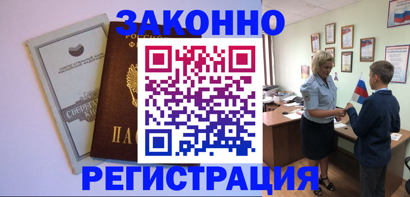 временная регистрация адрес в Знаменске