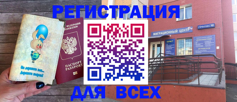 прописка 2025 в Знаменске